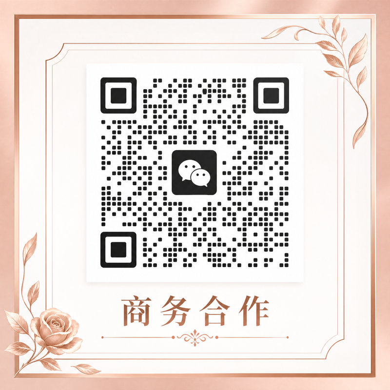 黑丝商务合作二维码